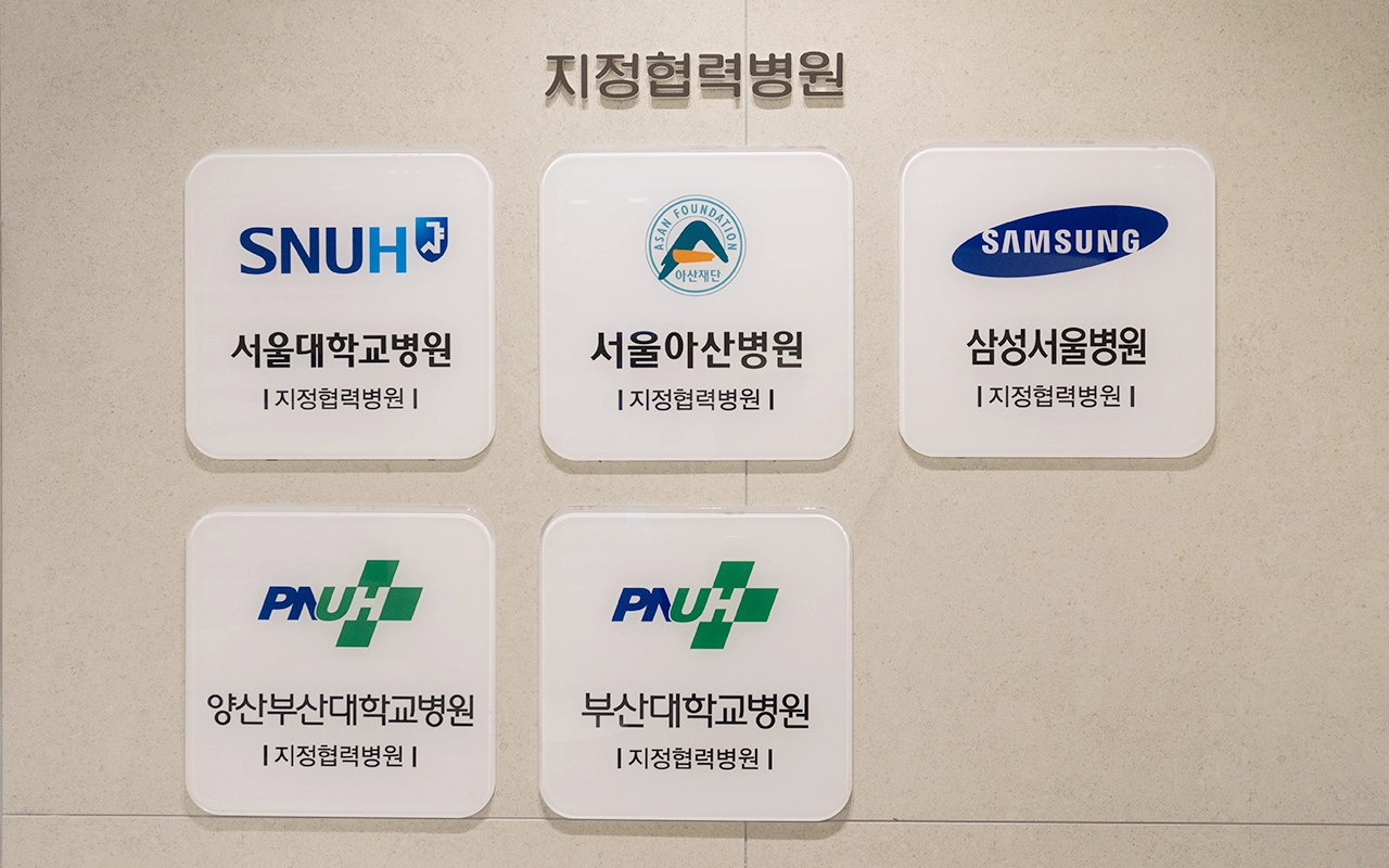 지정협력병원
